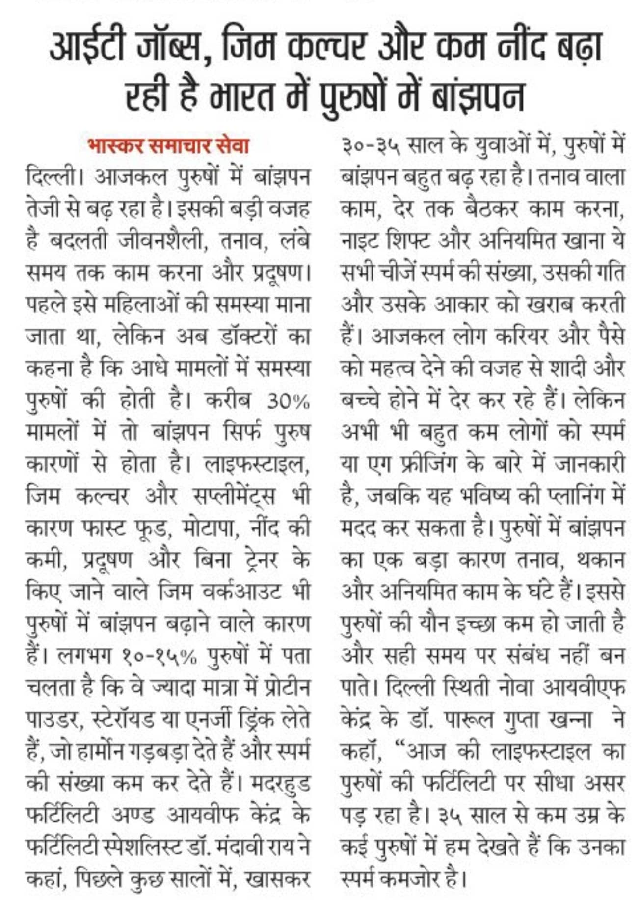 IT Jobs, Gym Culture, Lack of Sleeps are driving male fertility in India