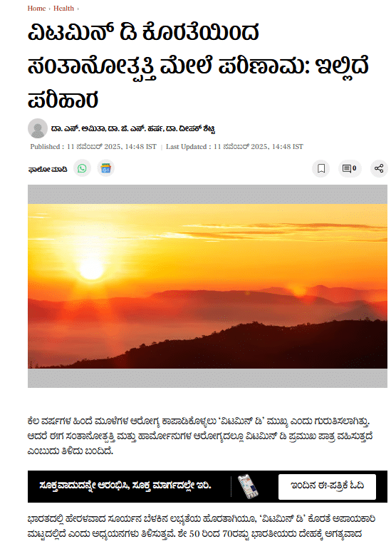 Vitamin D deficiency affects reproduction – Here’s Is the solution