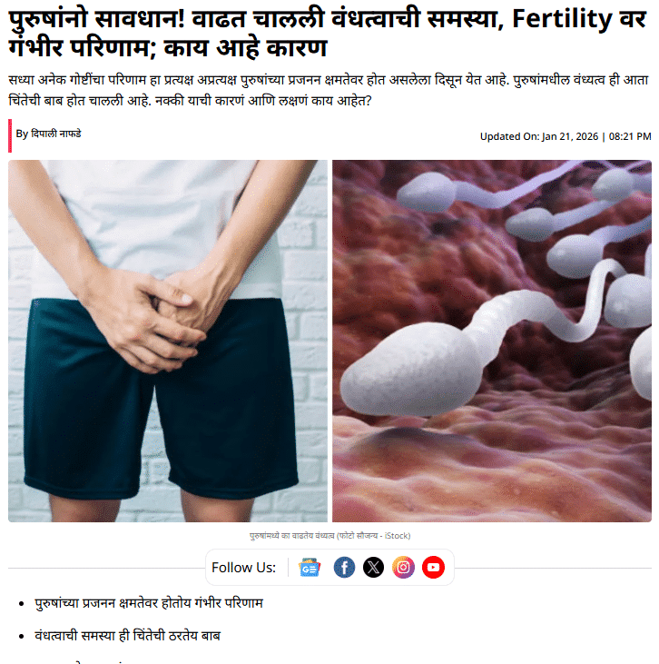 Men beware! The problem of infertility is increasing, it has serious effects on fertility; what is the reason?